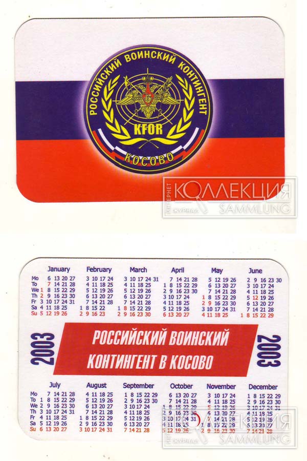 Карманный календарик на 2003 год с изображением нарукавного знака Российского воинского контингента в Косово