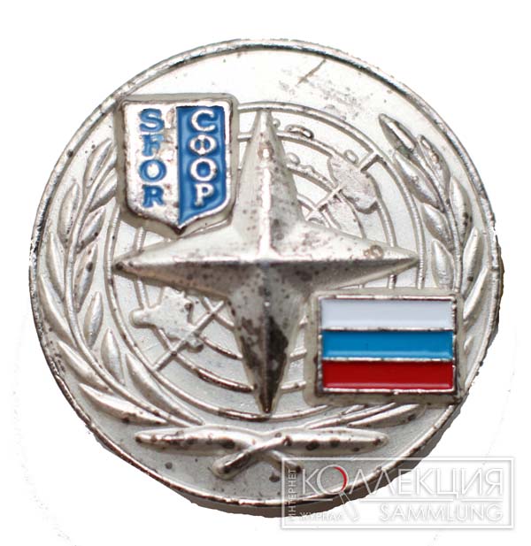 Сувенирный нагрудный знак российского воинского контингента в составе миссии SFOR иностранного производства