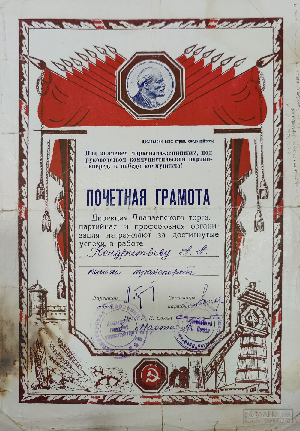 Почётная грамота дирекции Алапаевского торга, выданная в 1957 г.