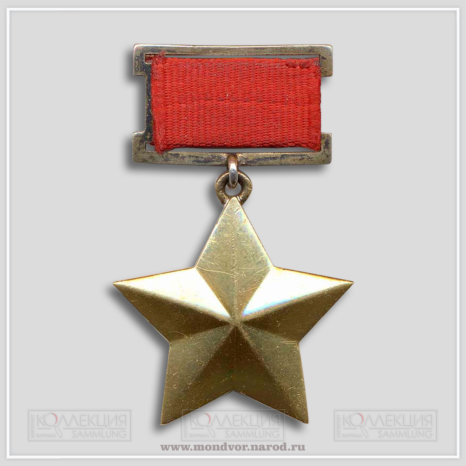 Медаль "Золотая Звезда", Тип 1 (mondvor.ru)