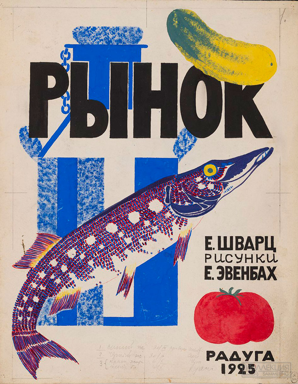 Эвенбах Е.К. Обложка книги Е. Шварца "Рынок". 1925