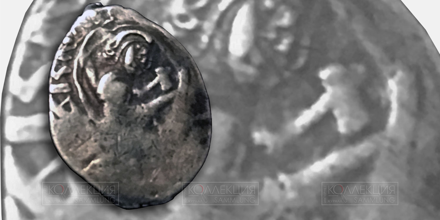 Монета Дмитрия Донского с изображением князя или воина с мечом в одной руке и секирой в другой. Коллекция Дмитрия Володихина