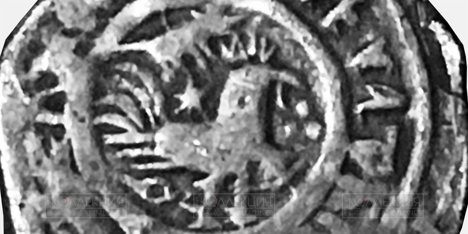 Монета Дмитрия Донского (фрагмент) с изображением древнего христианского символа — петуха. Коллекция Дмитрия Володихина