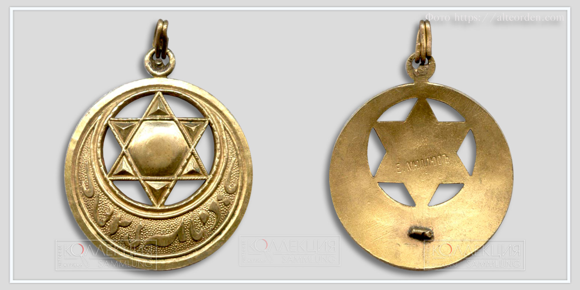 Бухарская медаль с частной коллекции, фото с alteorden.com