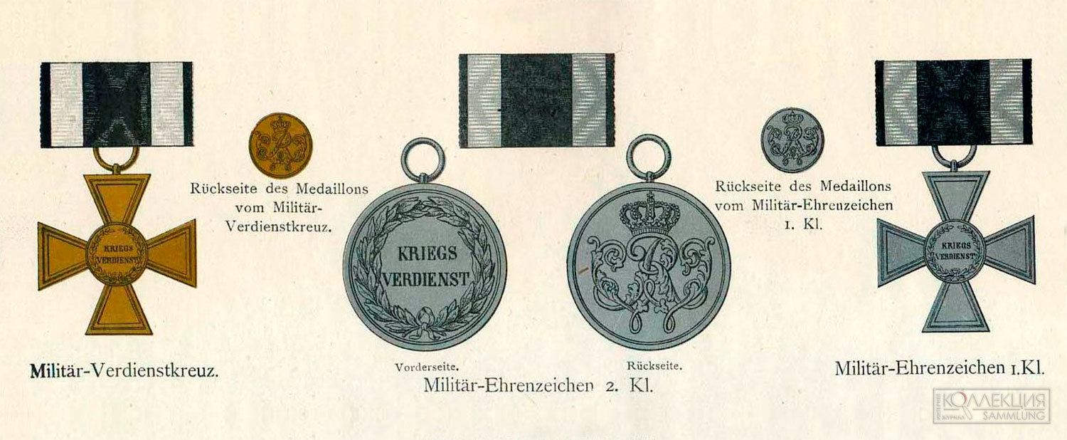 Золотой военный крест «За заслуги» и Военный почетный знак 1-го и 2-го класса образца 1864 года, иллюстрация из книги