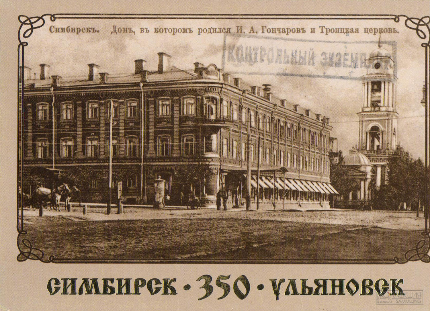 Набор открыток "Симбирск - 350 - Ульяновск"