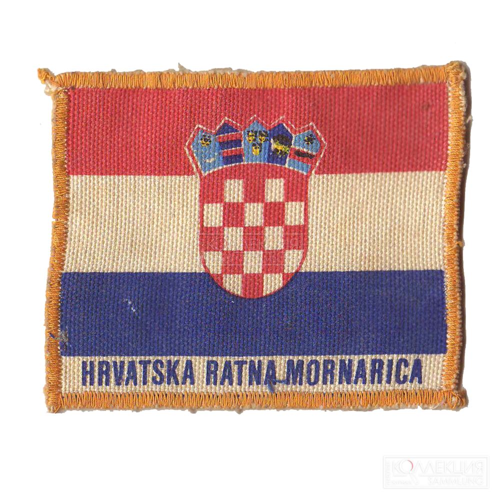 Нарукавный знак военно-морского флота Хорватии
