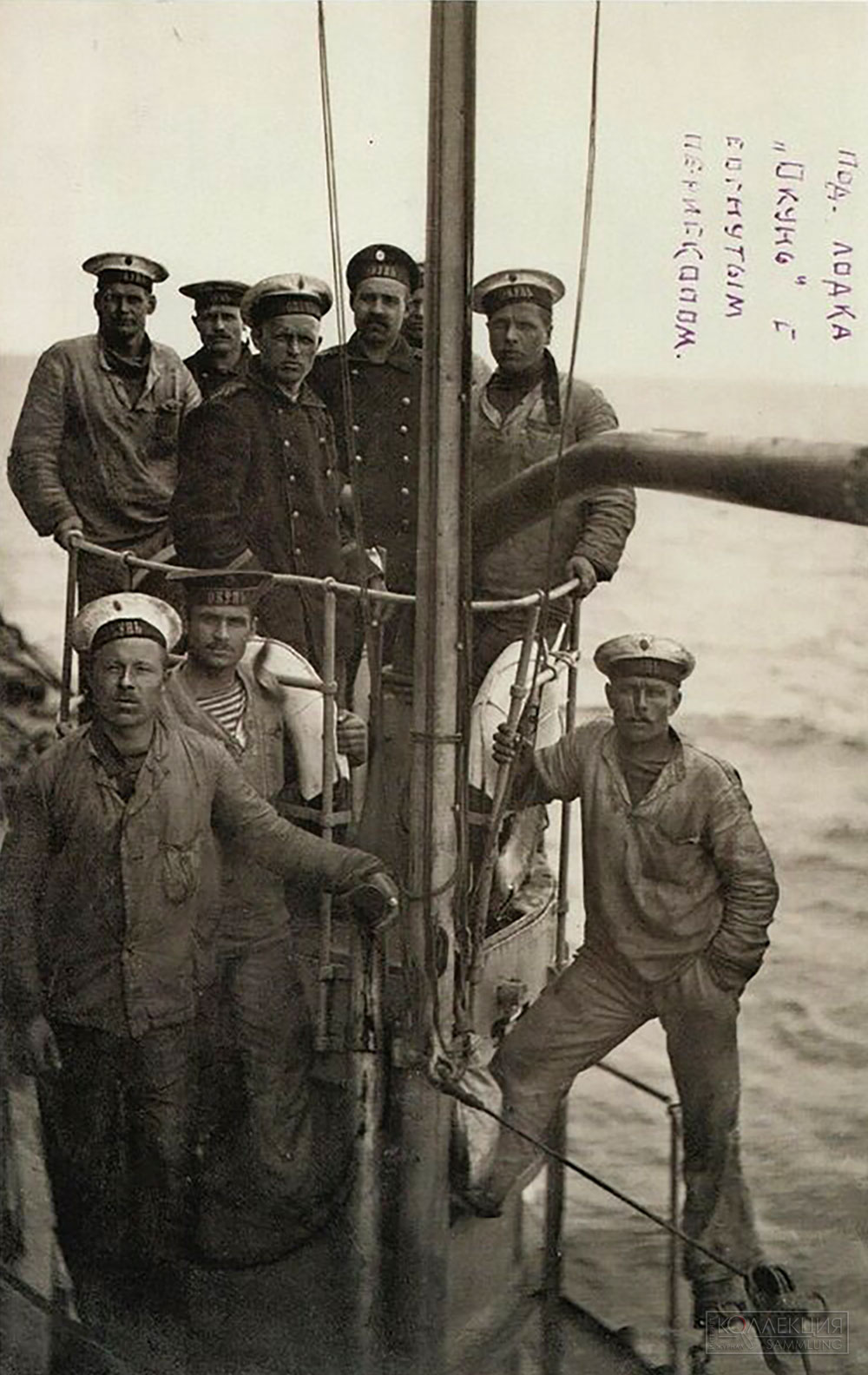 Команда подводной лодки «Окунь» у перископа, погнутого тараном германского миноносца 1915 год