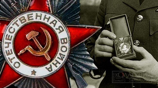 Союзные награждения в годы Великой Отечественной войны