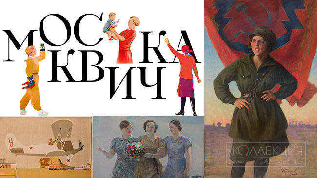 Москвичка. Женщины советской столицы 1920–1930-х