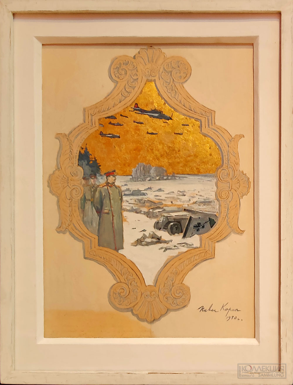 Павел Корин (1892-1967) И.В. Сталин (Битва под Москвой).