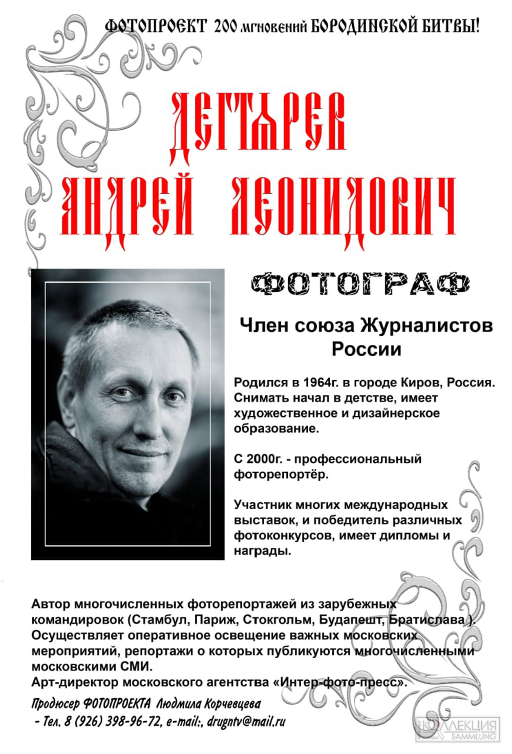 Андрей Дегтярёв