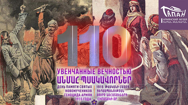 Геноцид армян