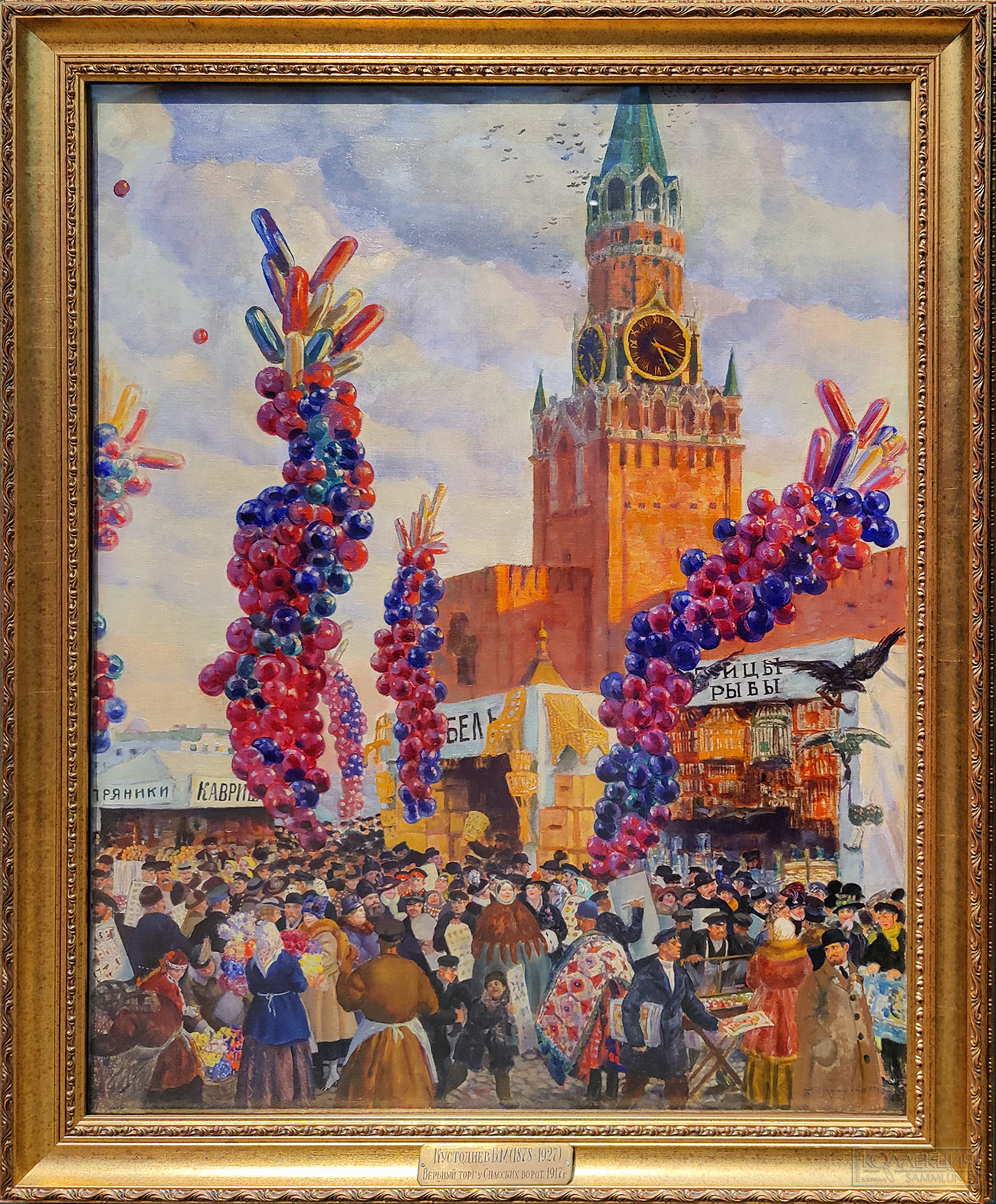 Кустодиев Б.М. Вербный торг у Спасских ворот в Москве. 1917. Холст, масло. Нижегородский государственный художественный музей