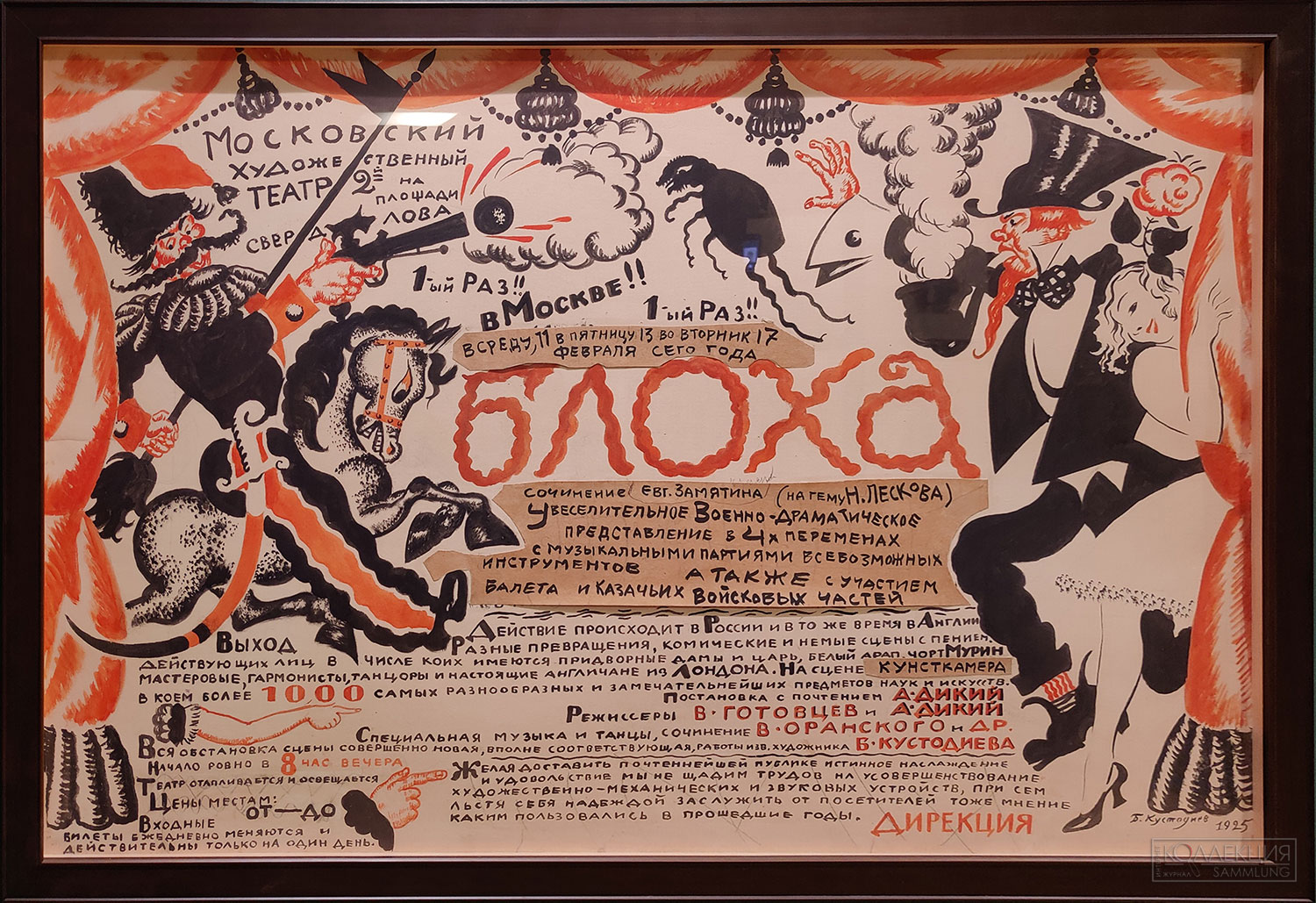 Кустодиев Б.М. Афиша. 1925. Бумага на картоне, карандаш, тушь, перо, кисть, акварель. Государственный центральный театральный музей имени А.А. Бахрушина, Москва