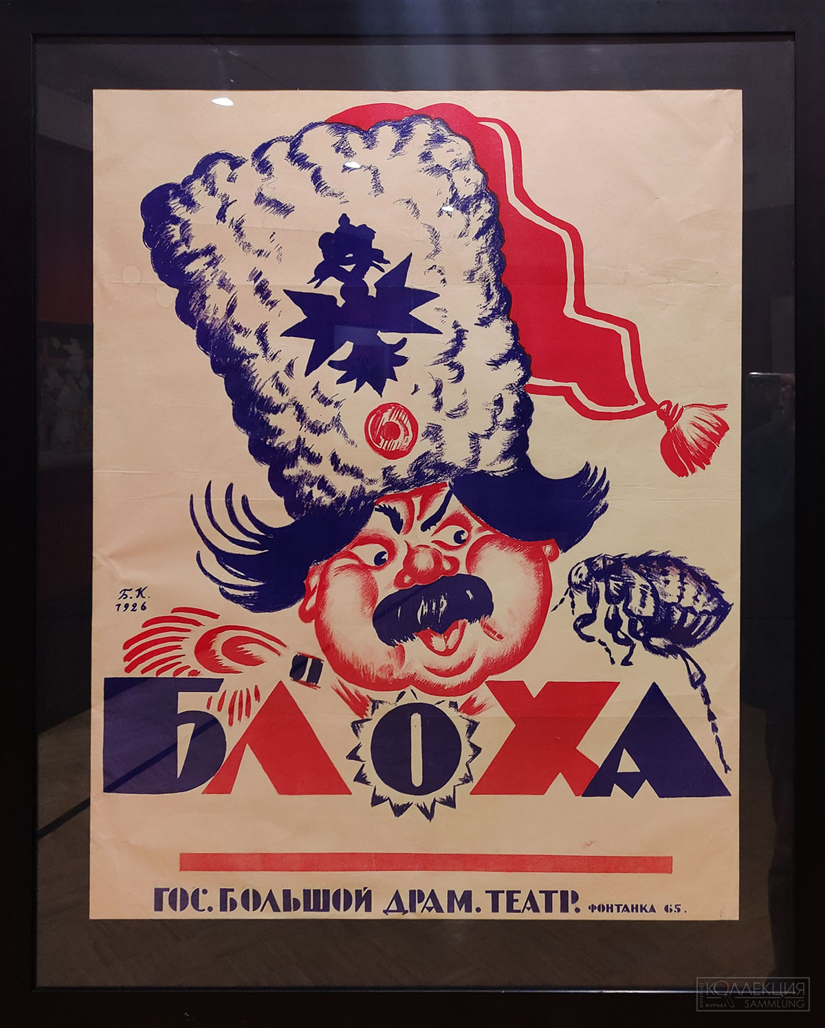 Кустодиев Б.М. Блоха. Афиша. 1926. Бумага, хромолитография. ГРМ