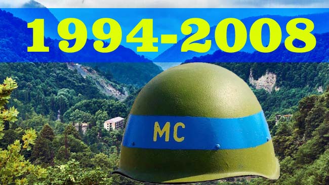 Российские миротворцы в Абхазии