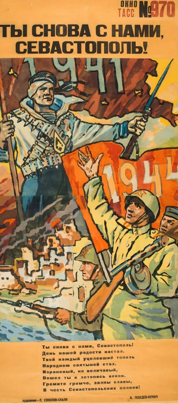 Плакат Окно ТАСС № 970 "Ты снова с нами, Севастополь!" П.П. Соколов-Скаля, В.И. Лебедев-Кумач. 1944