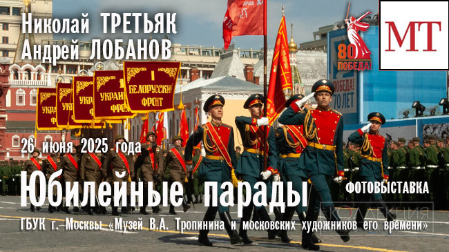 Юбилейные парады