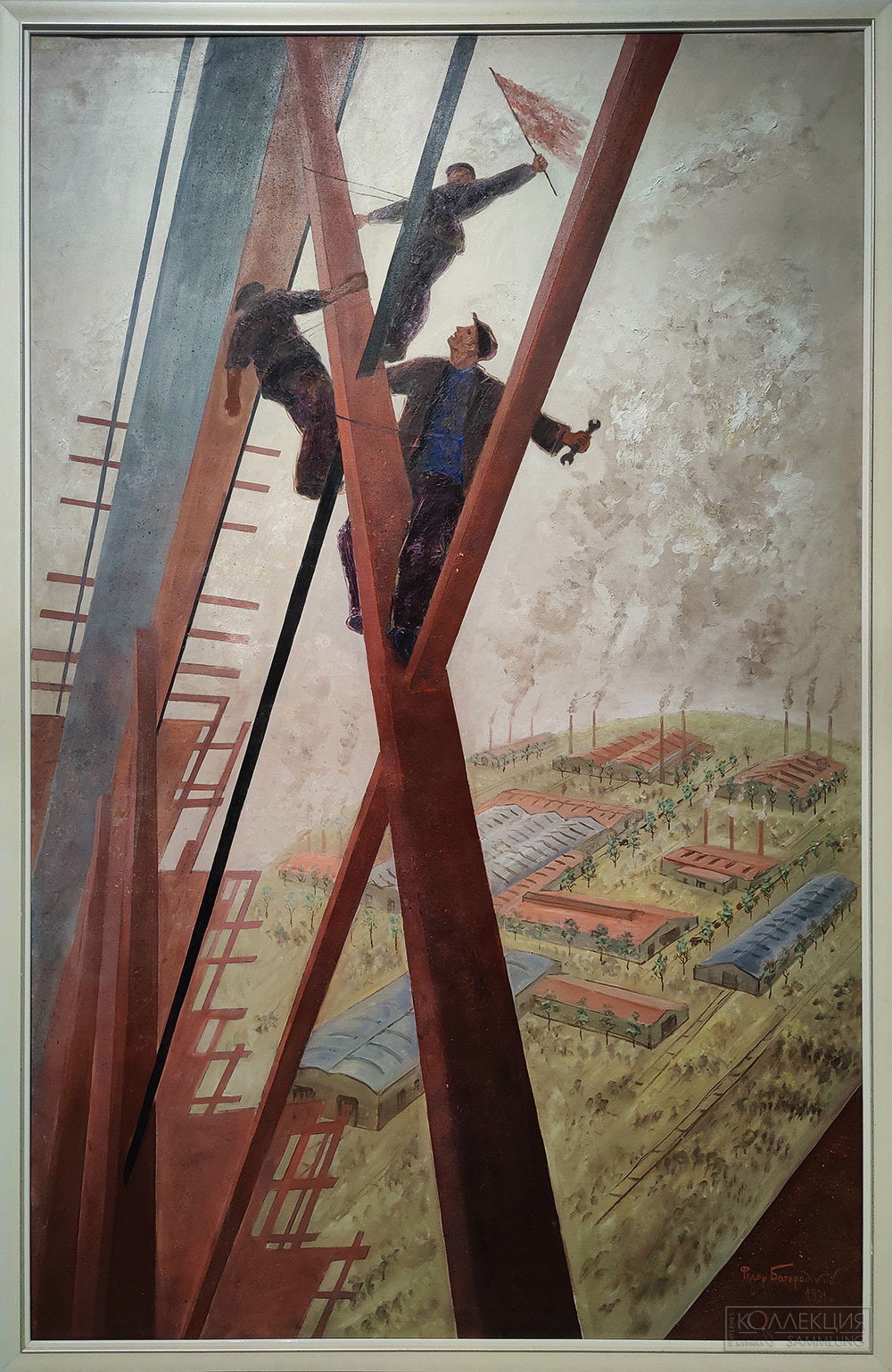 Фёдор Богородский. Стройка. 1931. Холст, масло. Волгоградский музей изобразительных искусств им. И.И. Машкова
