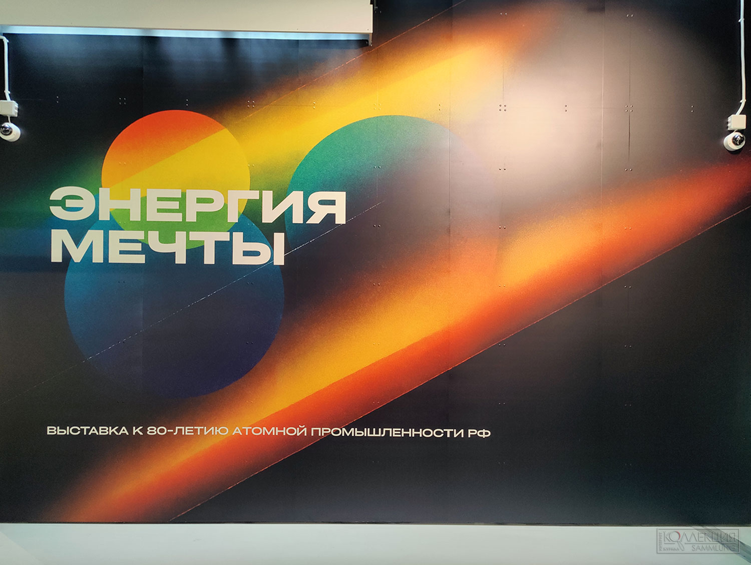 Энергия мечты