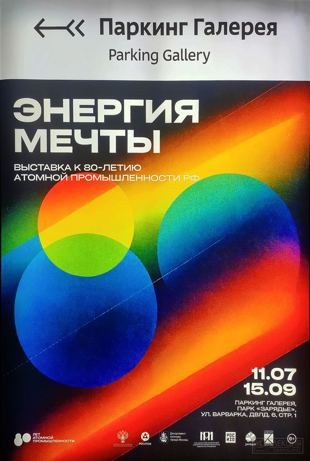 Энергия мечты