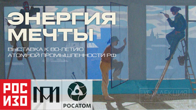 Энергия мечты