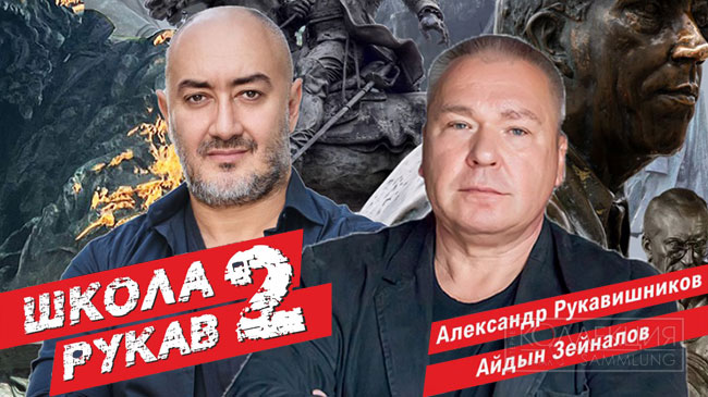 Школа Рукав 2
