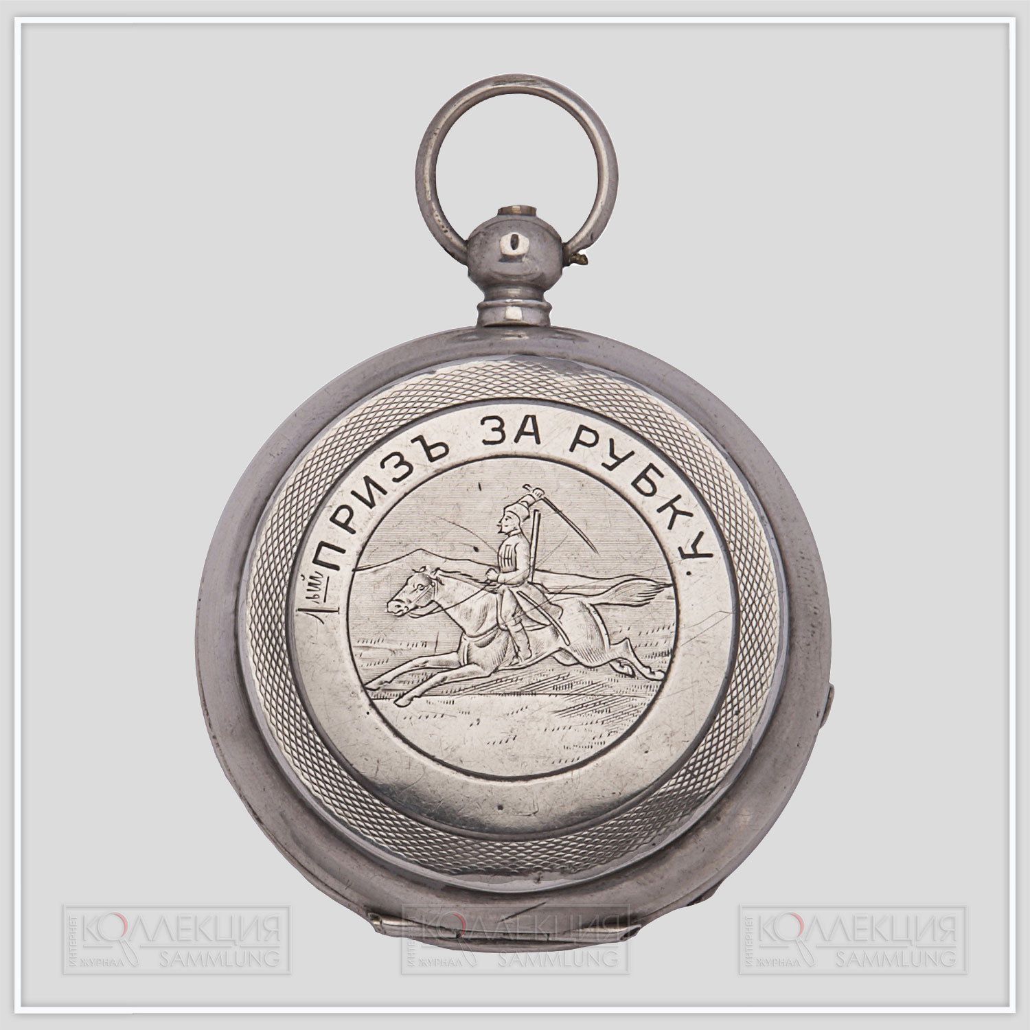 Призовые часы для казачьих войск