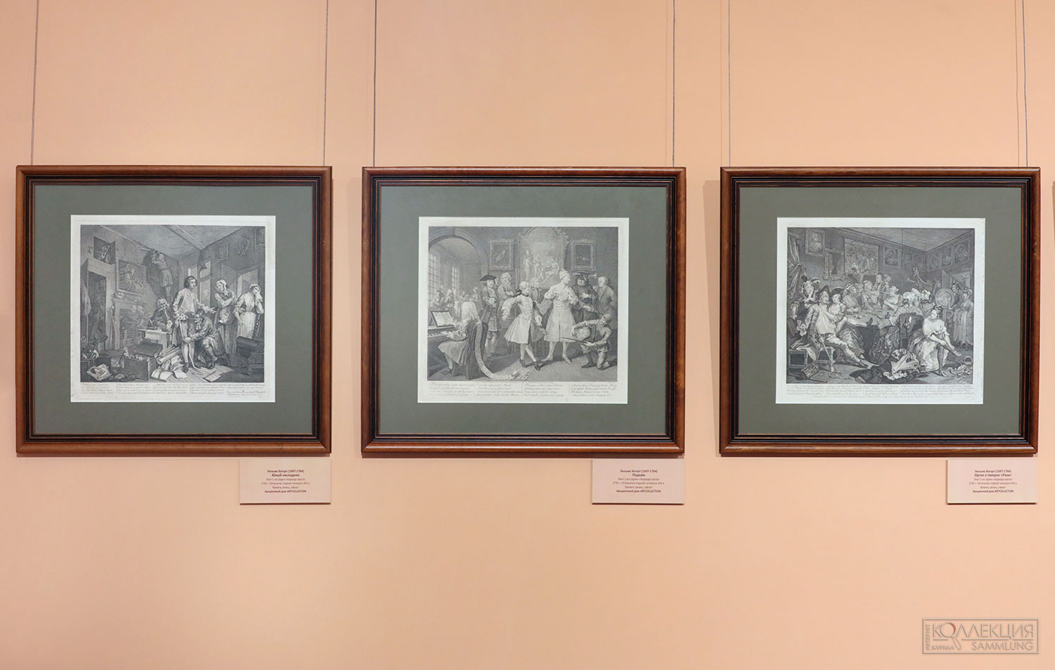 Уильям Хогарт (1697-1764). Листы из серии "Карьера мота". Аукционный дом ARTCOLLECTION . Фрагмент экспозиции "Театральный мир И.Ф. Стравинского"