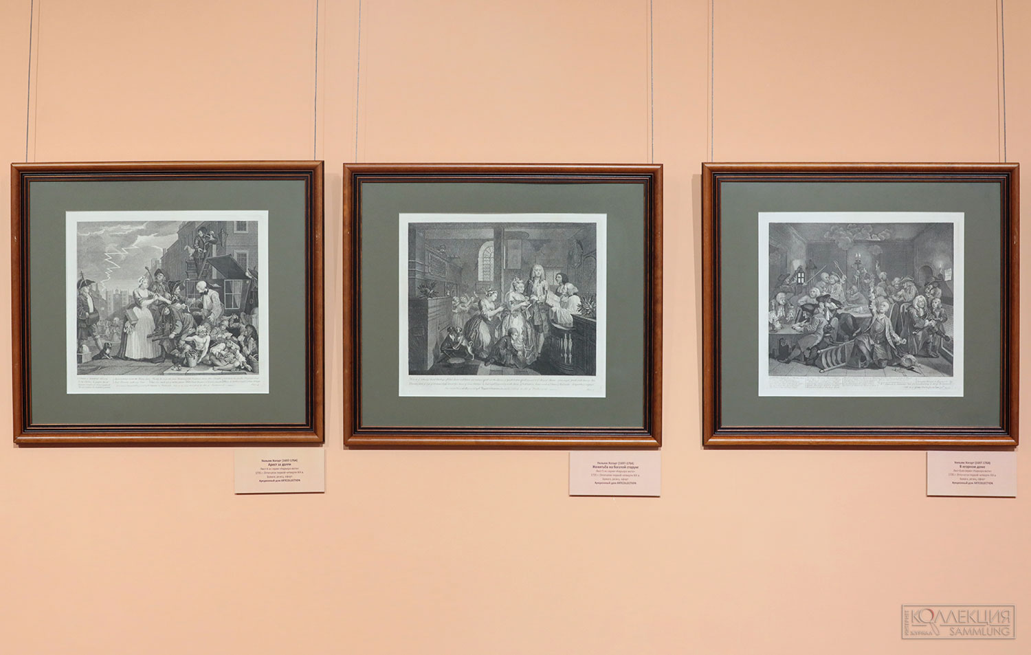 Уильям Хогарт (1697-1764). Листы из серии "Карьера мота". Аукционный дом ARTCOLLECTION . Фрагмент экспозиции "Театральный мир И.Ф. Стравинского"