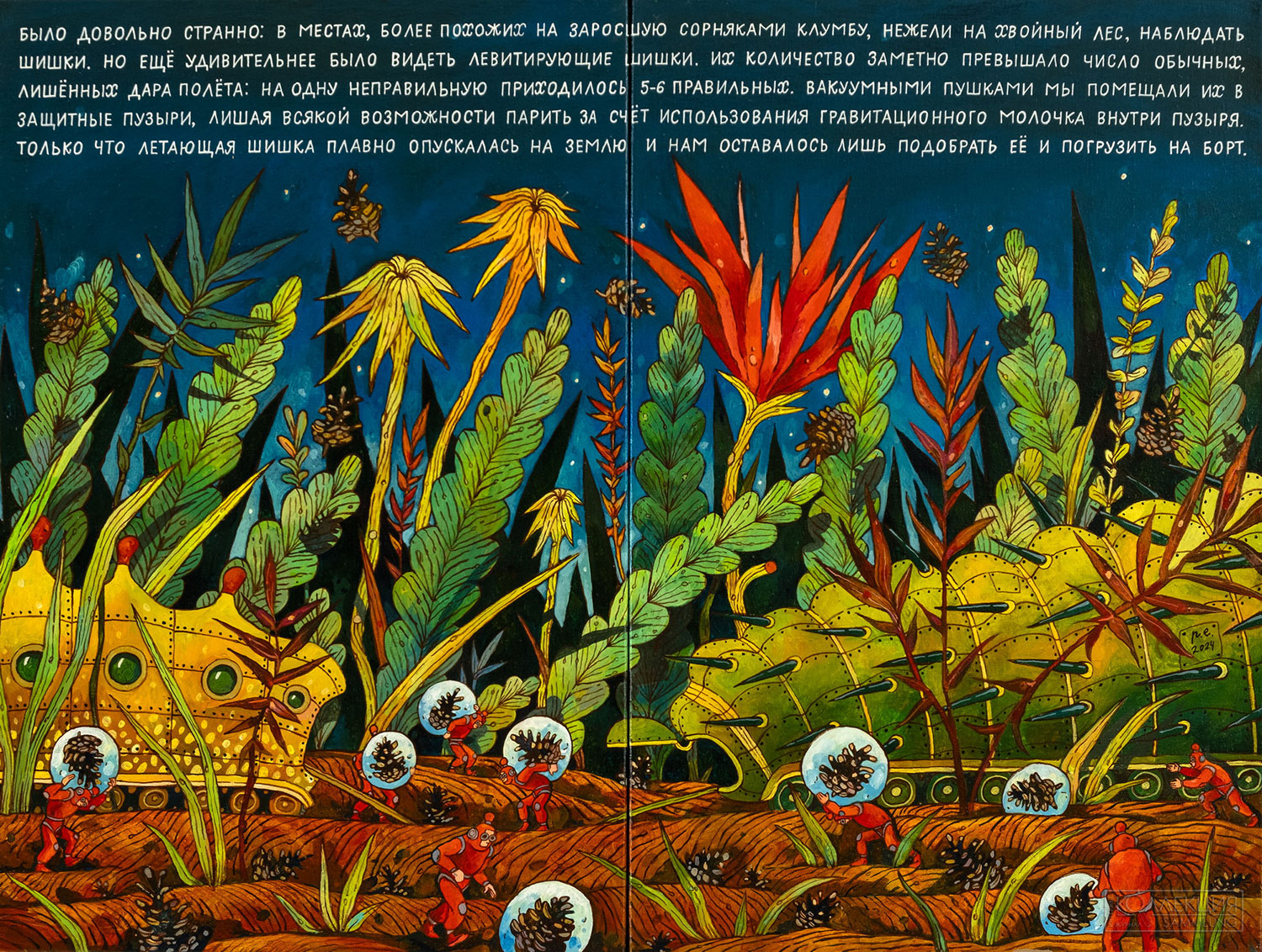 Художник Евгений Родионов