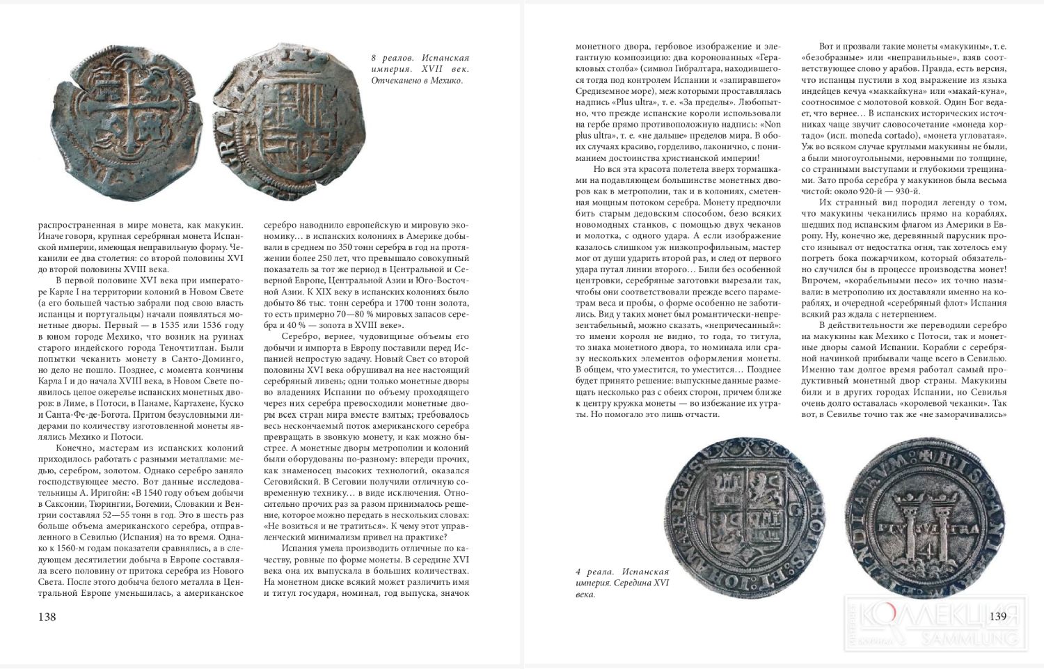 Володихин Д.М. Лекция 11. Иностранные монеты в денежном хозяйстве России XVI—XIX столетий // Володихин Д.М., Сидельников А.А., Тренихин М.М. Вспомогательные исторические дисциплины: нумизматика и фалеристика. Учебное пособие. — М.: «Снежный Ком», 2025. С. 138–139.