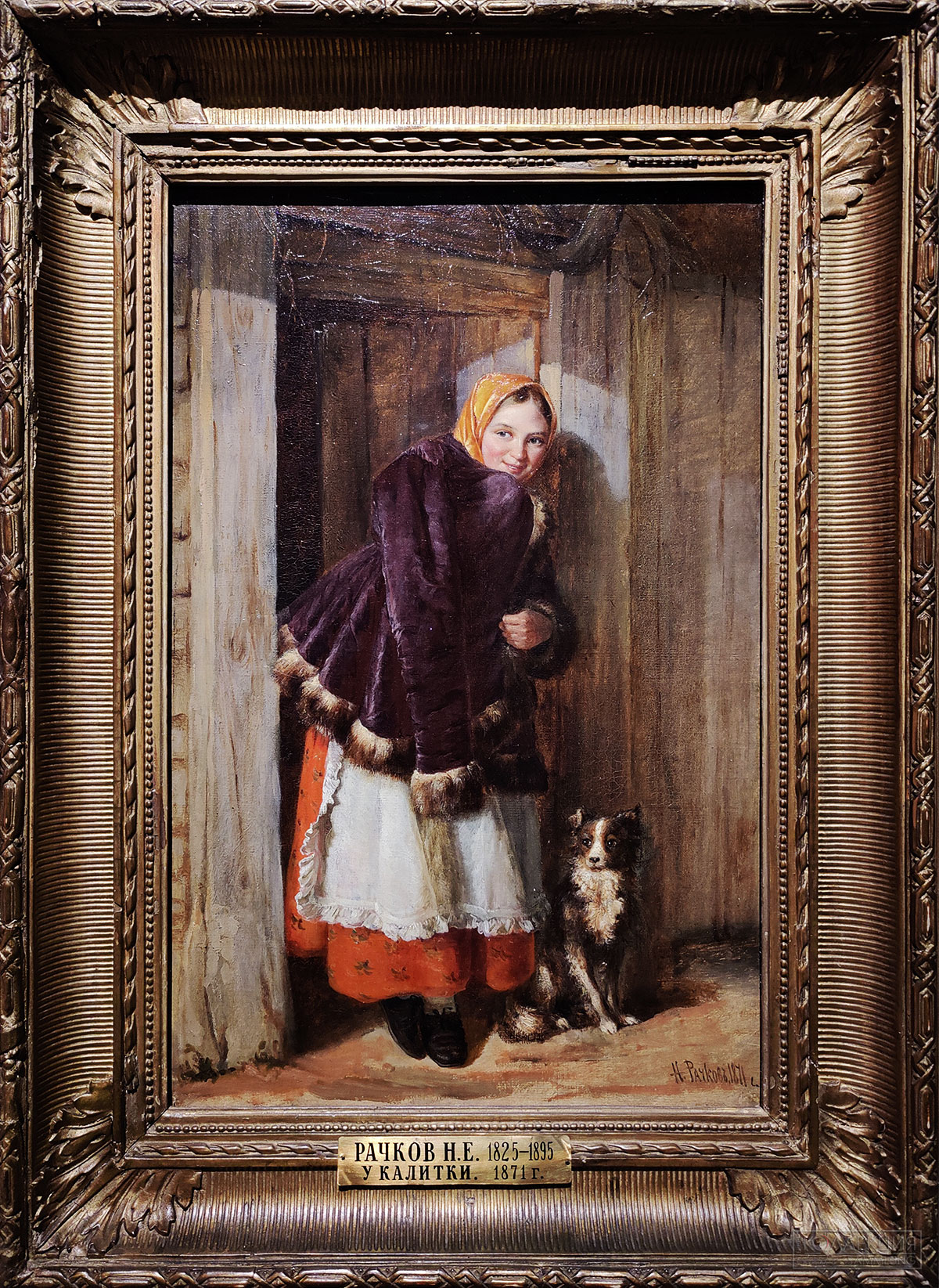 Николай Рачков (1825-1895). У калитки.1871. Холст, масло. Приобретено П. М. Третьяковым. До 1893. ГТГ