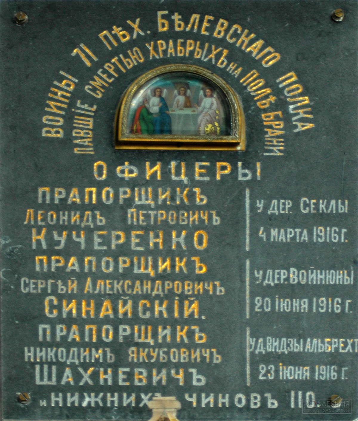 Мемориальная доска в Покровской церкви д. Богино. Фото Владимира Богданова 2006 г.