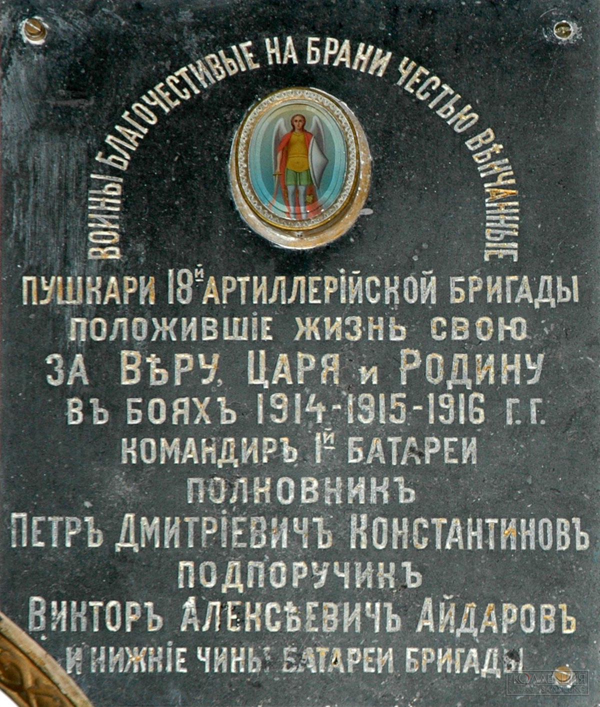 Мемориальная доска в Покровской церкви д. Богино. Фото Владимира Богданова 2006 г.