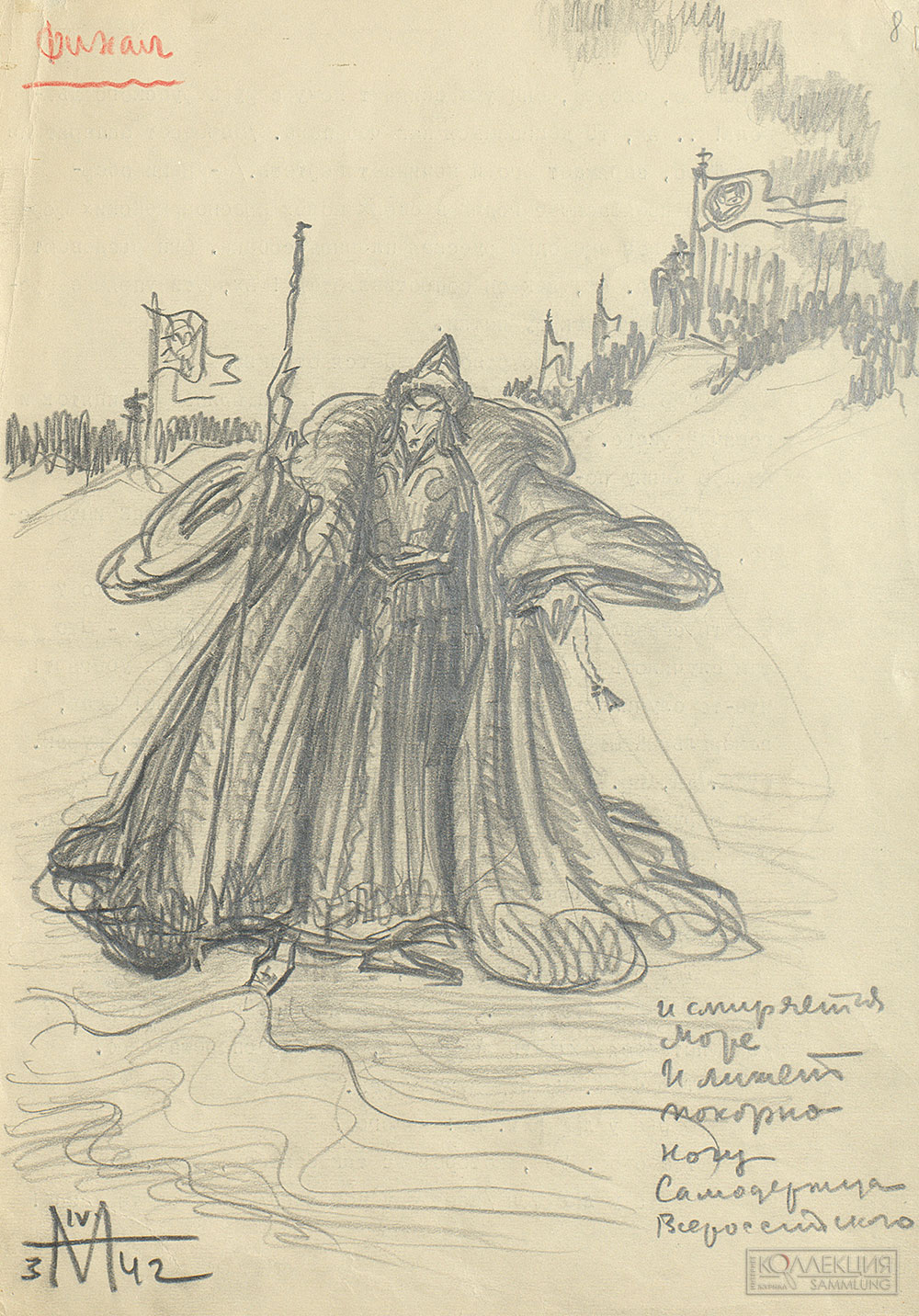 Сергей Эйзенштейн. Рисунки к третьей серии фильма «Иван Грозный». 1941–1944. Российский государственный архив литературы и искусства