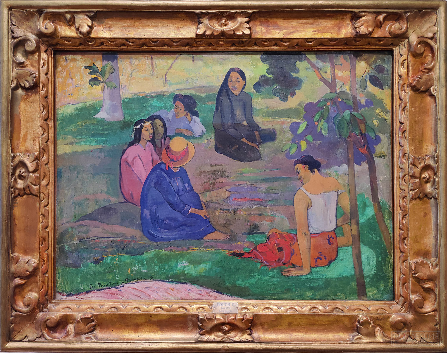 Поль Гоген (1848-1903). Les Parau Parau. Беседа. 1891. Холст, масло. Поступление: 1948 г., из Государственного музея нового западного искусства: приобретено И. А. Морозовым в 1907 г. в галерее Воллара (Париж). Инв. № ГЭ-8980 Paul Gauguin (1848-1903). Les Parau Parau. Conversation. 1891. Oil on canvas. Acquired in 1948 from the State Museum of Modern Western Art: purchased by Ivan Morozov from the Vollard Gallery, Paris, in 1907