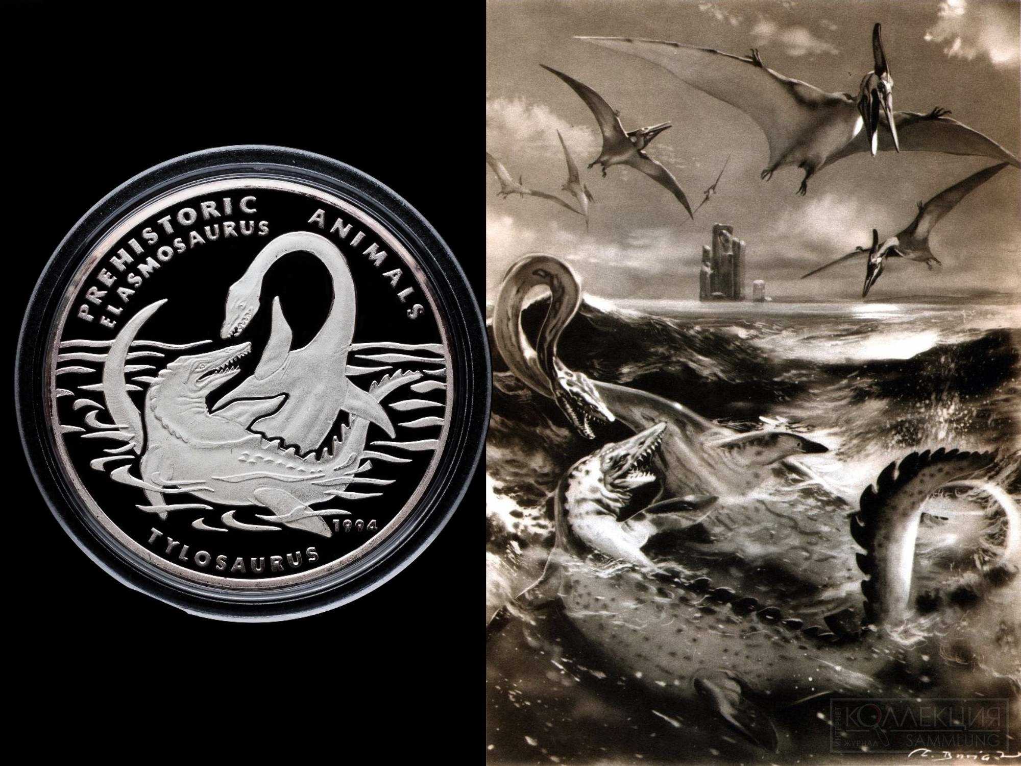 Монета Лаоса 1994 года с сражающимися морскими ящерами, Эласмозавром и Тилозавром, сделанная по мотивам работы чехословацкого палеохудожника Зденека Буриана (чеш. Zdeněk Burian; 1905—1981). Коллекция Максима Кошелева