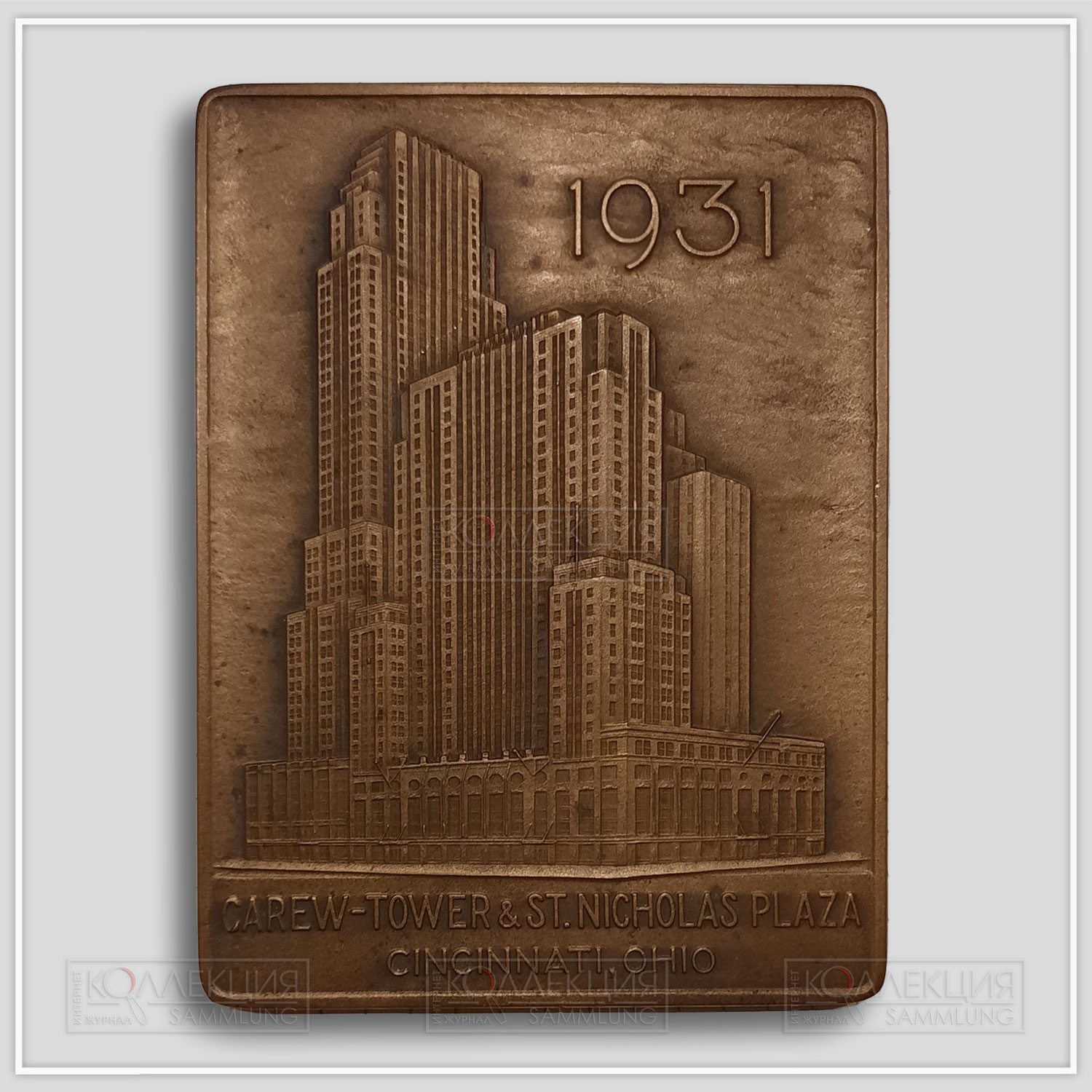 Unsigned. Carew-Tower & St. Nicholas Plaza. Bronze (101,5 mm x 76 mm), 1931. Whitehead & Hoag Company (в каталоге Auction № 82, 2012. P. 218 (№ 1359) – названо Paperweight-medal)