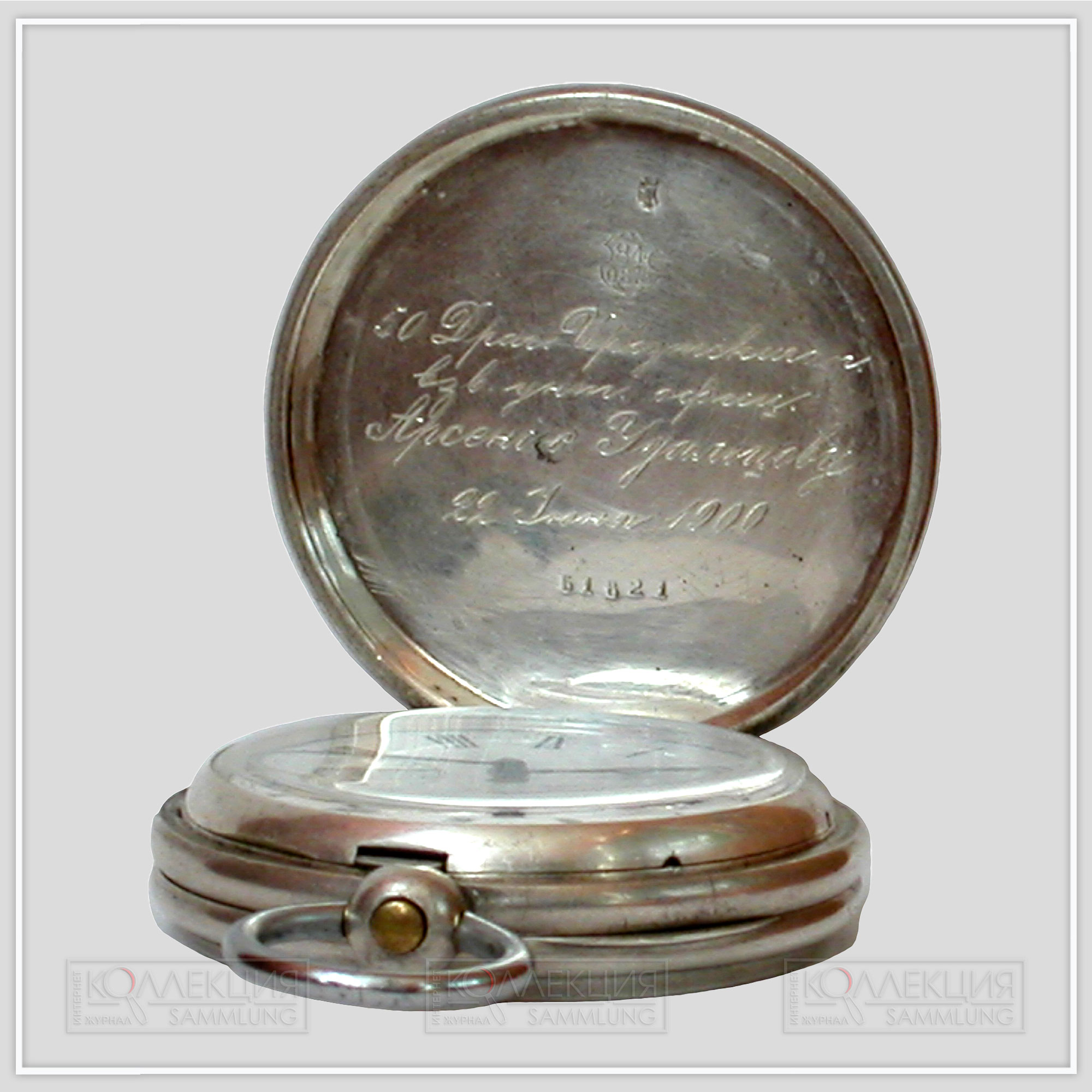 Серебряные закрытого типа (трёхкрышечные), Павел Буре. Тип корпуса «барабан» (drum), с гильоше, размер 50 мм, завод ключом. На верхней крышке штампованное изображение драгуна на лошади и гравированной надписи по кругу «За успешную выездку лошадей».  На внутренней стороне верхней крышки гравированная надпись: «50 драгунского Иркутского полка взводному унтер-офицеру Арсению Удальцову 22 июня 1900»