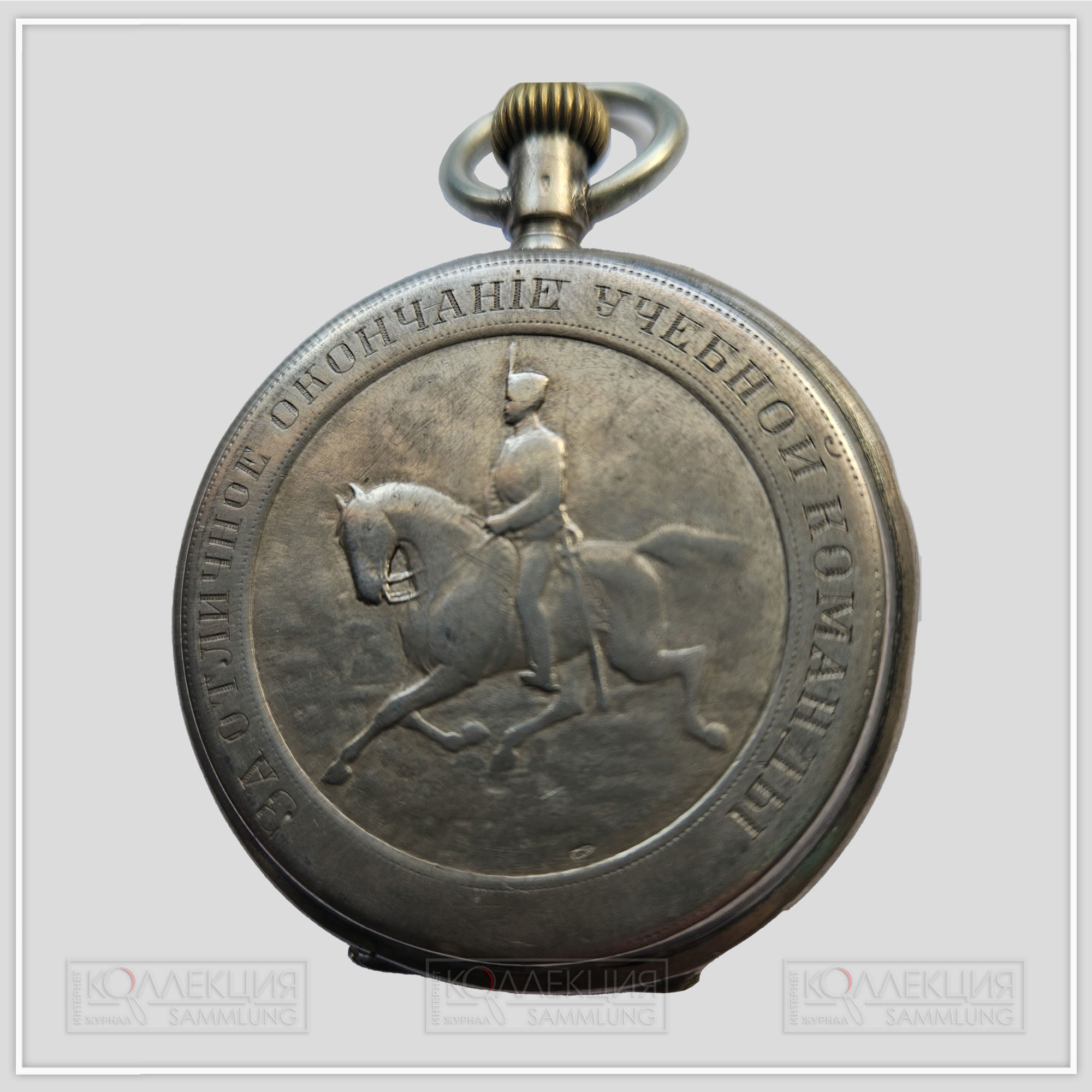 Серебряные закрытого типа (трёхкрышечные). Тип корпуса «барабан» (drum), с гильоше, размер 50 мм, ремонтуар. На верхней крышке штампованное изображение армейского гусара. На внутренней стороне верхней крышки гравированная надпись: «Гусару 2-го эскадрона 1-го гусарского Сумского полка Мефодию Рогочему, 1910 год»