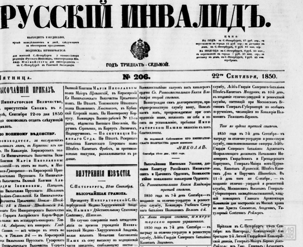 Николай Зацепин. Русский инвалид