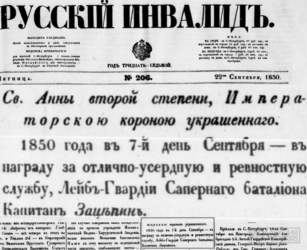 Николай Зацепин. Русский инвалид