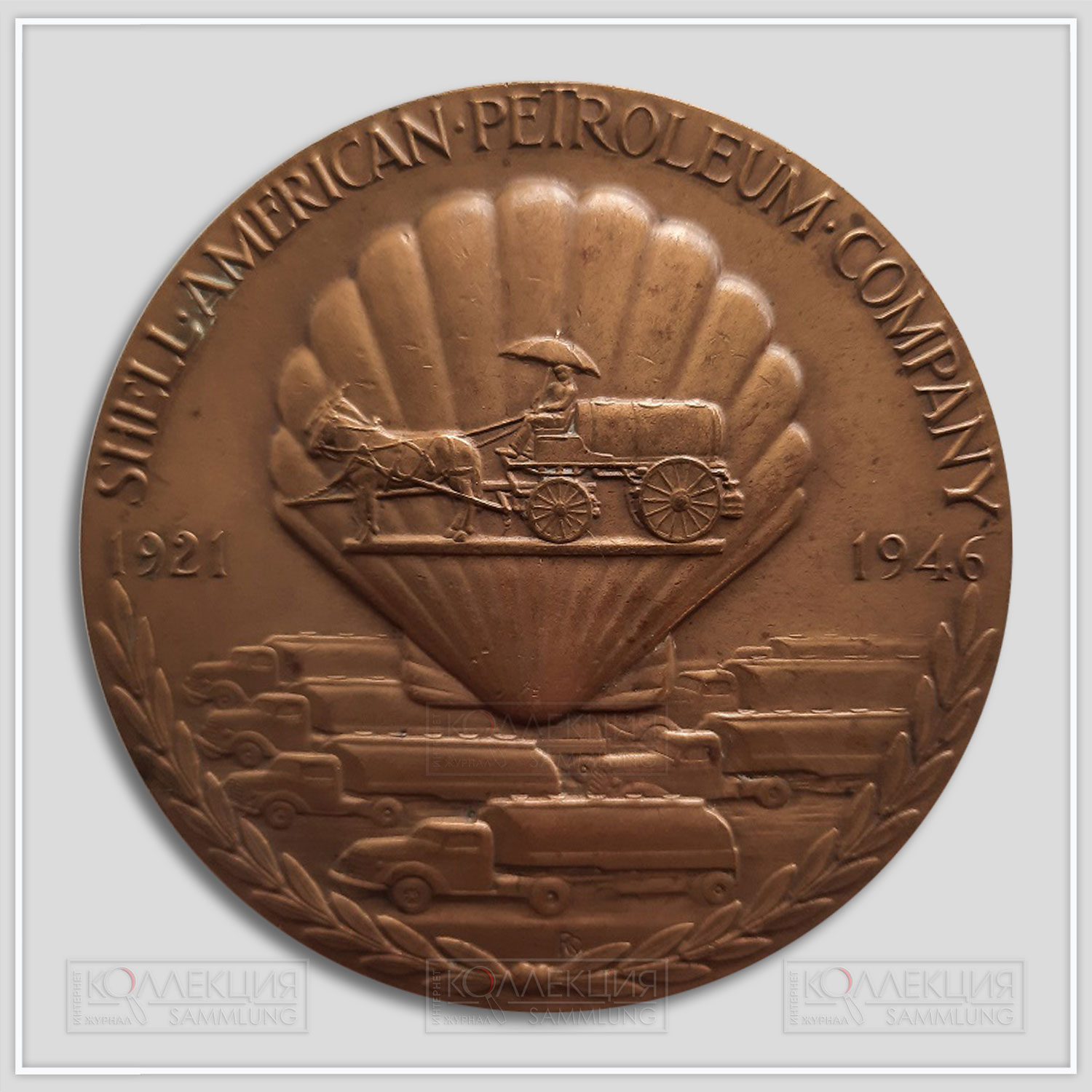 Rene P. Chambellan. Shell American Petroleum Company 25th Anniversary Medal. Bronze, 1946. Medallic Art Co. D=70 mm, p=136 gr (MACo 1945-002)