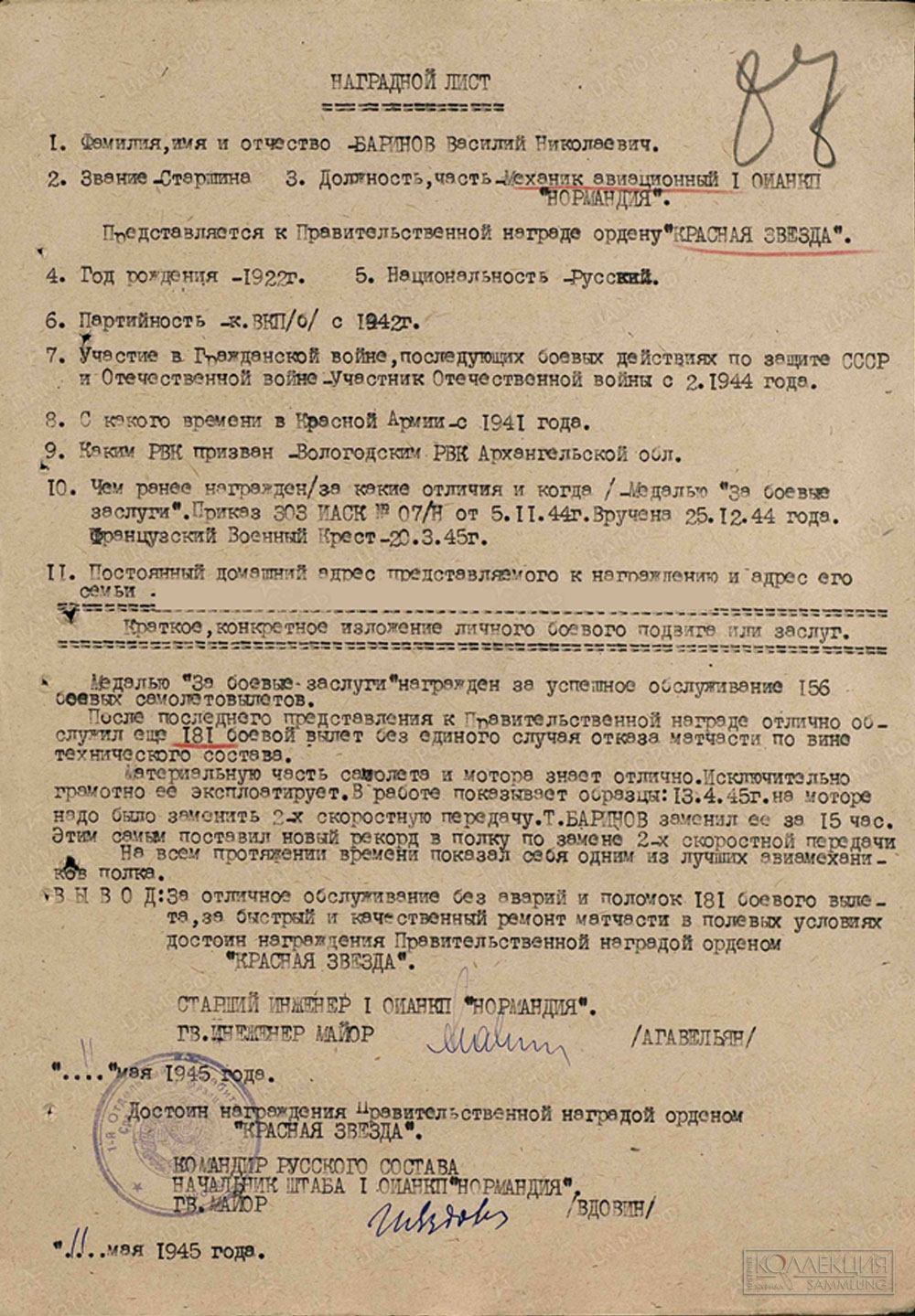 О Военных крестах (Croix de guerre)