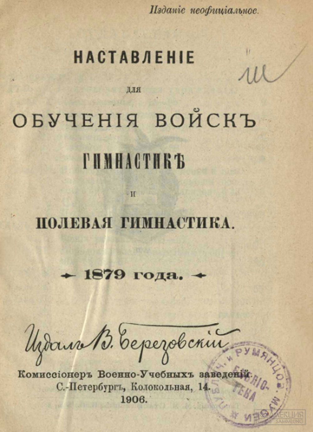 Наставление для обучения войск гимнастике. Полевая гимнастика
