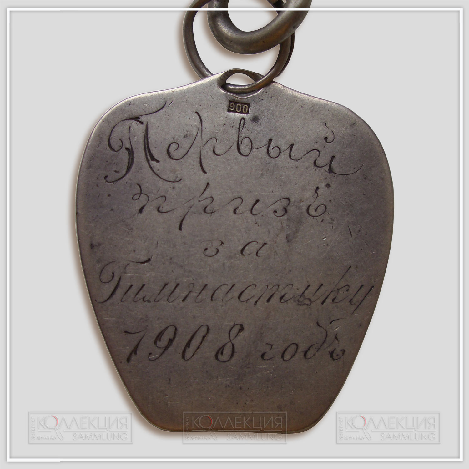 Интересный призовой жетон за гимнастику. Неизвестная мастерская, серебро 900 пробы (Европа), эмаль, начало XX века. На жетоне изображены символы Русской Армии, орел изображен времен Николая I, но год выдачи уже времен Николая II. Здесь  https://sammlung.ru/?p=74751 можно кратко ознакомиться с особенностями государственного герба Российской империи