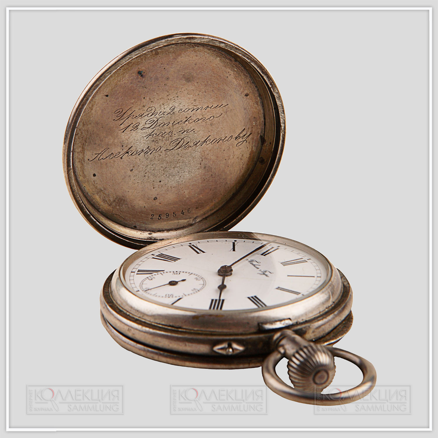 Серебряные закрытого типа (трёхкрышечные), Павел Буре. Тип корпуса «барабан» (drum), с гильоше, размер 50 мм, ремонтуар. На верхней крышке штампованное выпуклое изображение фехтовальной маски, перекрещенные сабли с защитным щитом и гравированная надпись: «1-й приз за рубку и фехтование». На внутренней стороне верхней крышки гравированная надпись: «уряднику 2-й сотни 12 Донского казачьего полка Алексею Дьяконову»