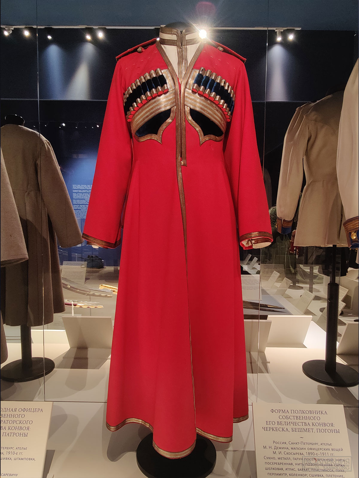 Форма полковника Собственного Его Императорского Величества Конвоя: черкеска, бешмет, погоны. Россия, Санкт-Петербург, ателье М.Н. Дёмина, магазин офицерских вещей М.И. Скосырева, 1890-е-1911 гг. Сукно, металл, галун посеребрённый, нить посеребренная, нить позолоченная саржа шелковая, атлас, бархат, пластмасса, пике, перламутр, коленкор; сшивка, плетение, серебрение, золочение, шитьё. Принадлежала императору Николаю II